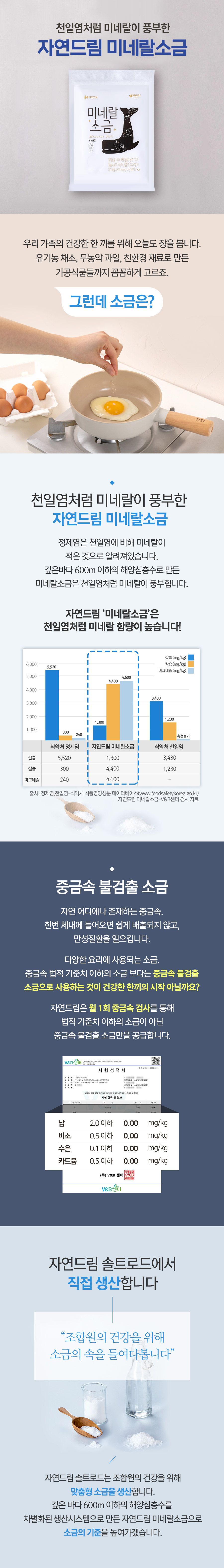 미네랄소금1kg3 (4).jpg