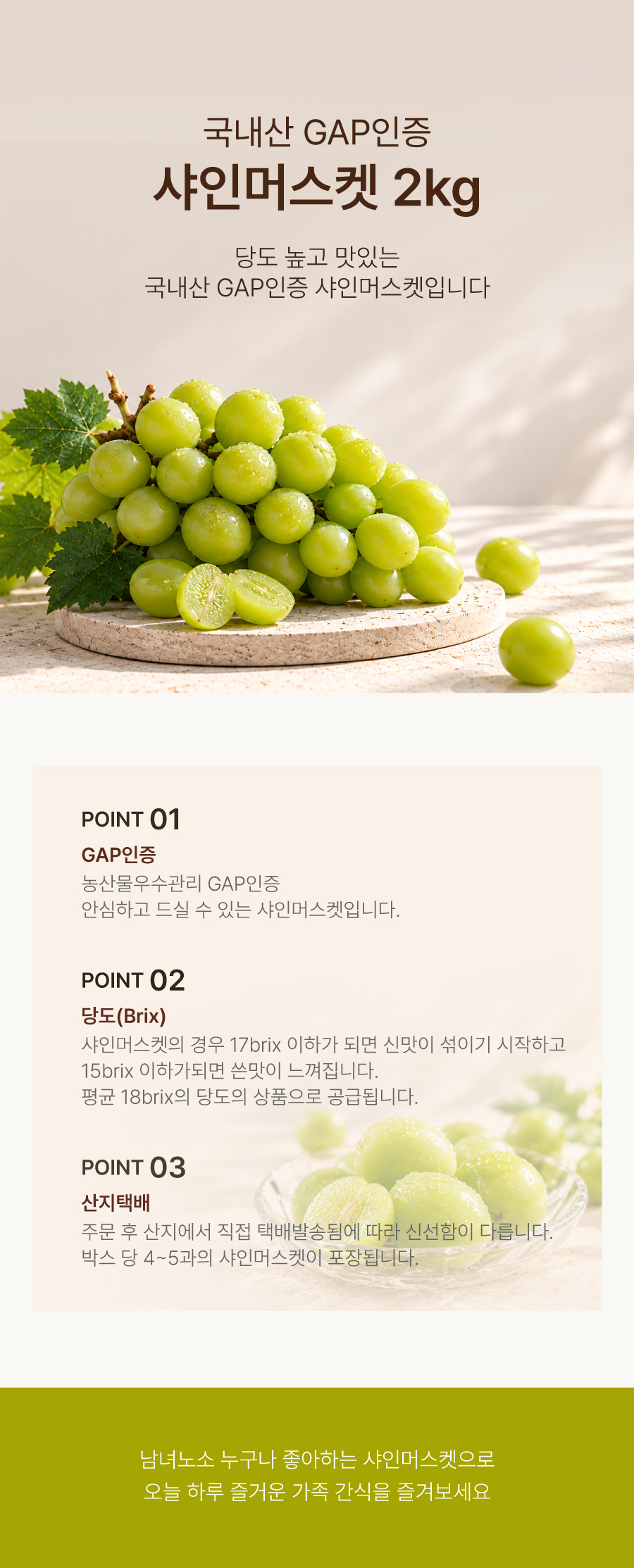 샤인머스켓_상세페이지.jpg